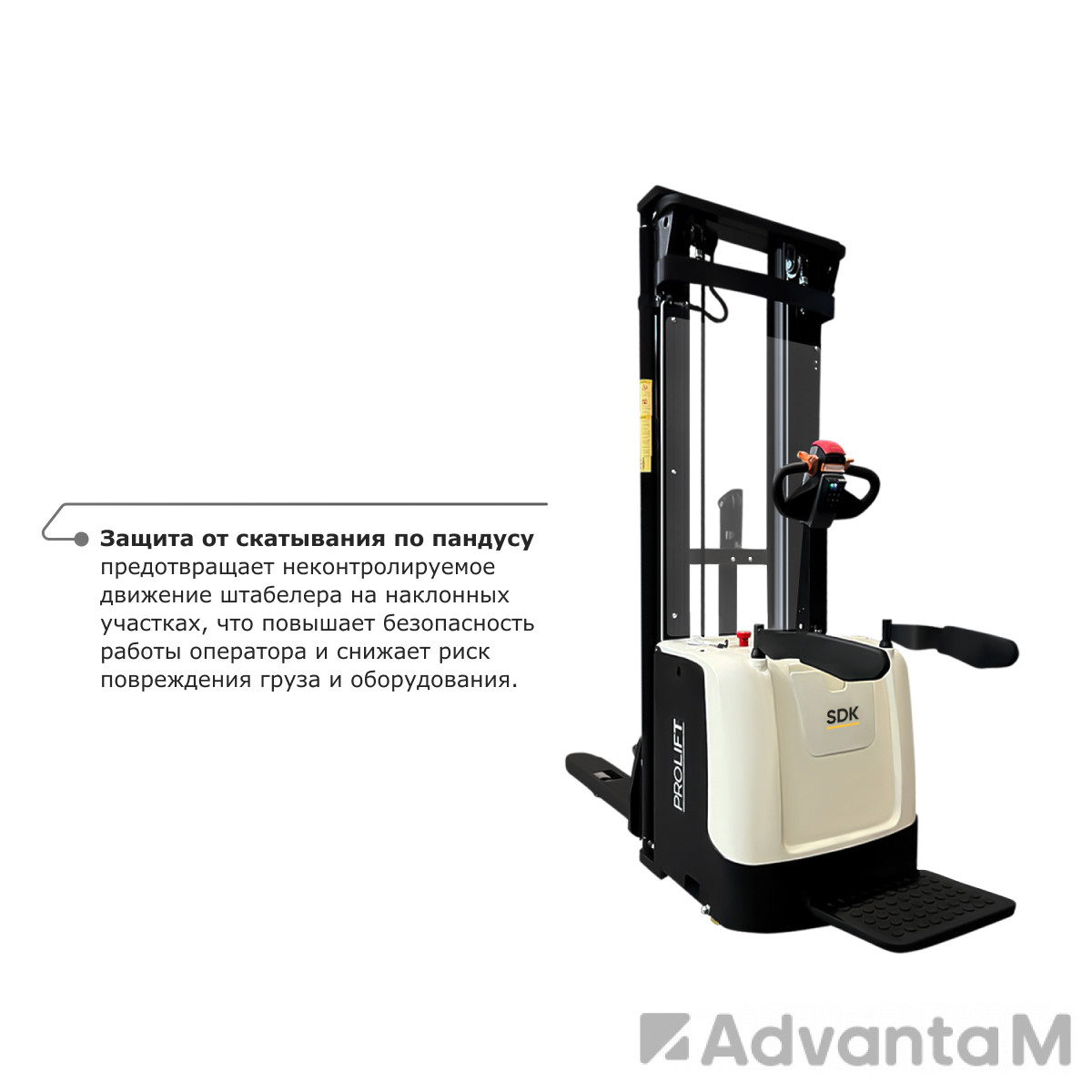 Самоходный электроштабелер PROLIFT M2 SDK 2045 - 5
