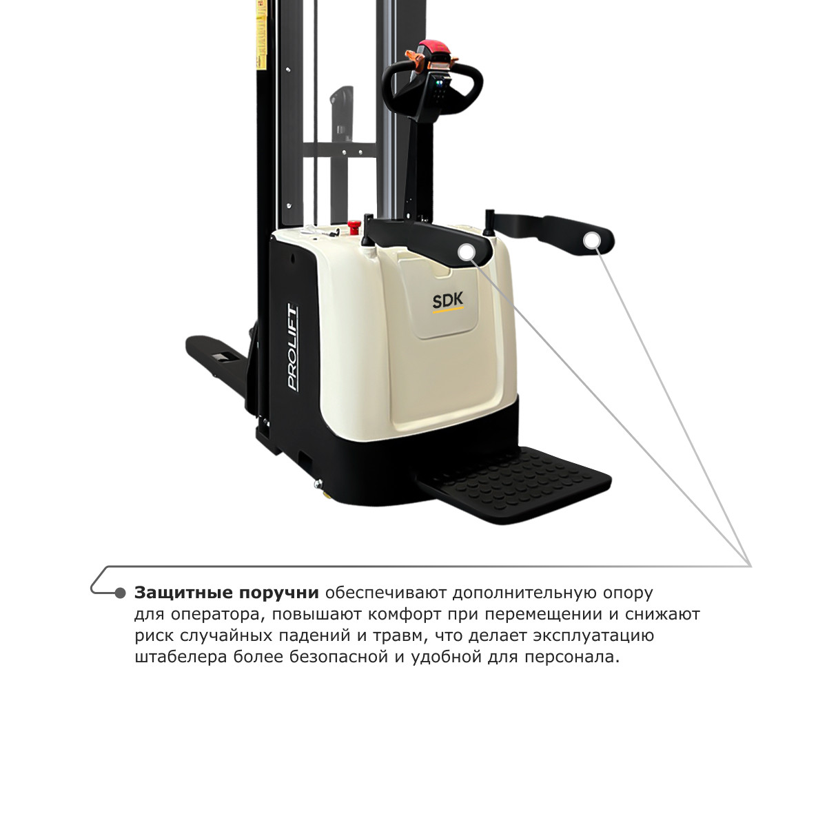 4 - Самоходный электроштабелер PROLIFT M2 SDK 2045