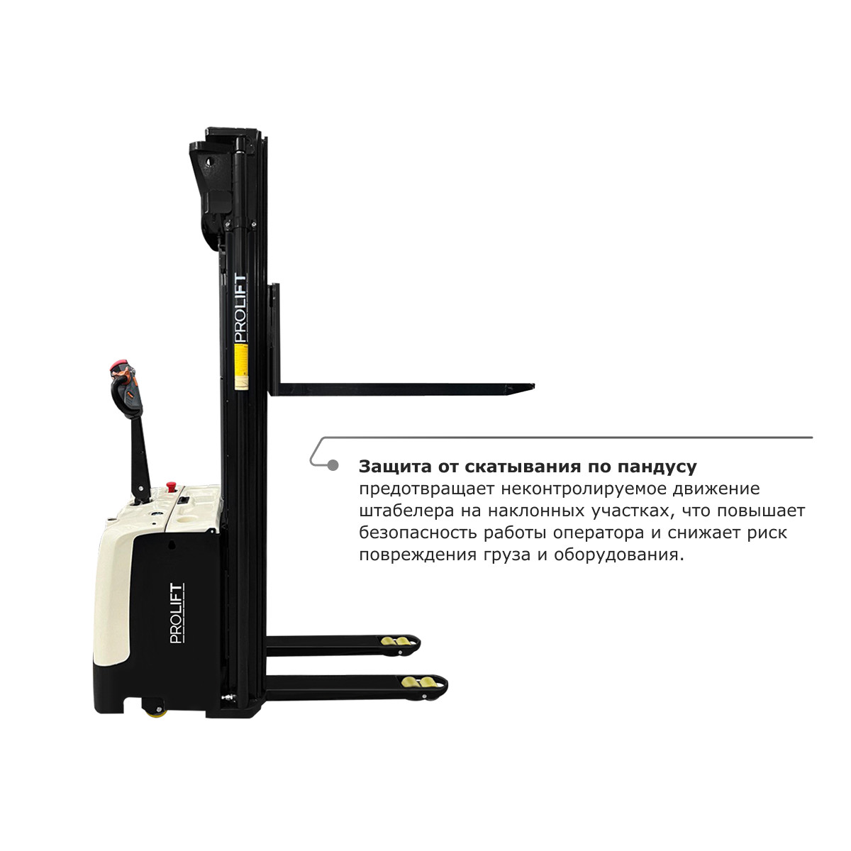 4 - Самоходный электроштабелер PROLIFT M2 SDR 2045